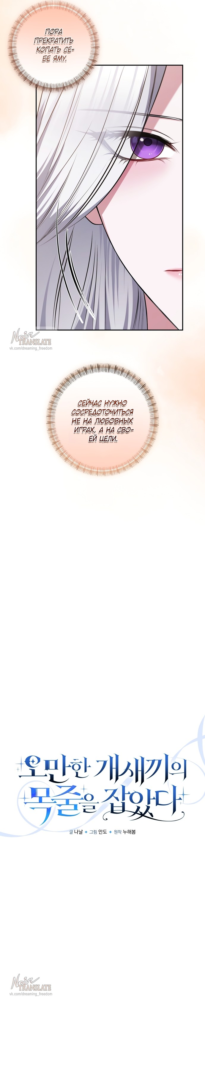 Страница 6 главы 31 манги Я схватила за поводок высокомерного пса / I Grabbed the Arrogant Dog's Leash