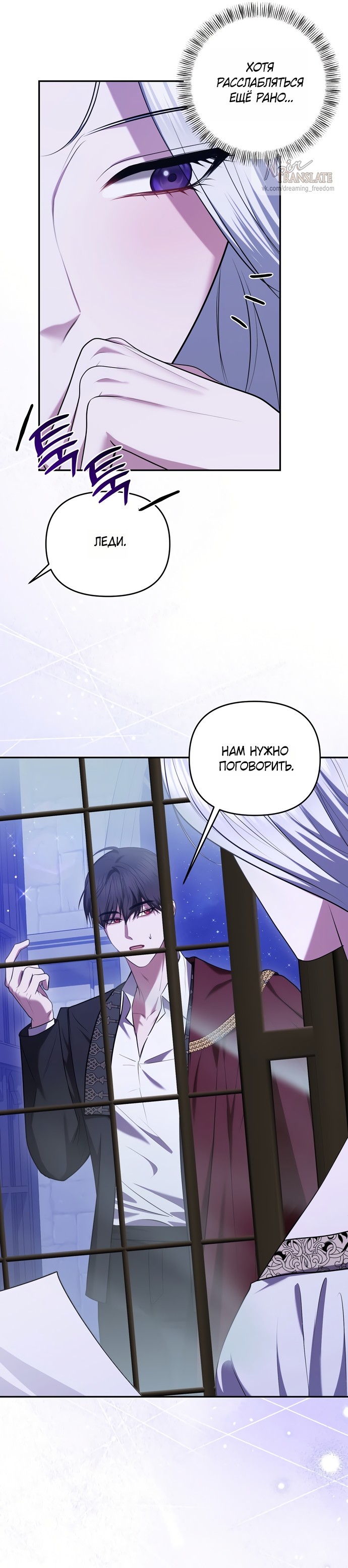 Страница 8 главы 31 манги Я схватила за поводок высокомерного пса / I Grabbed the Arrogant Dog's Leash