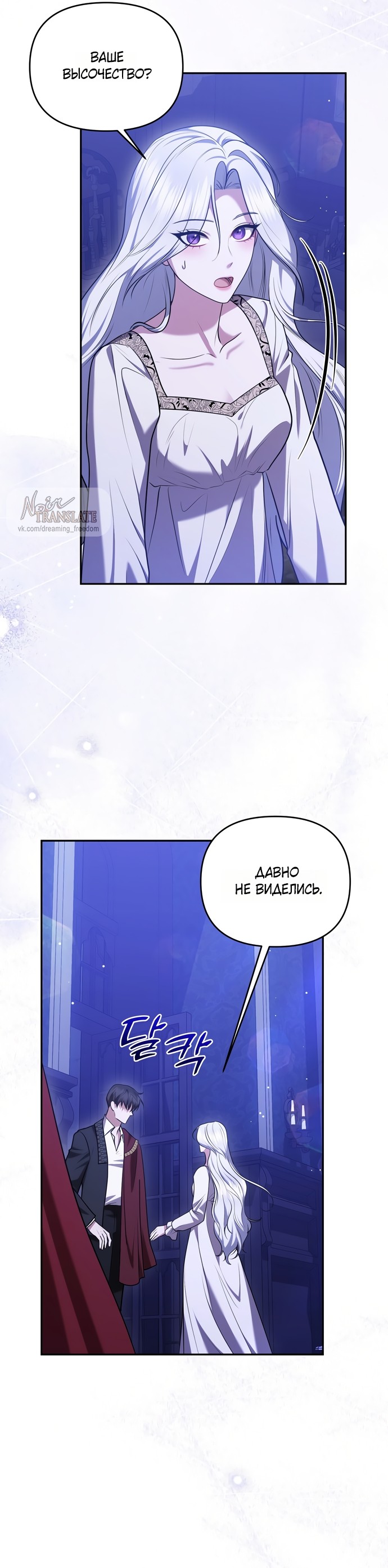 Страница 9 главы 31 манги Я схватила за поводок высокомерного пса / I Grabbed the Arrogant Dog's Leash