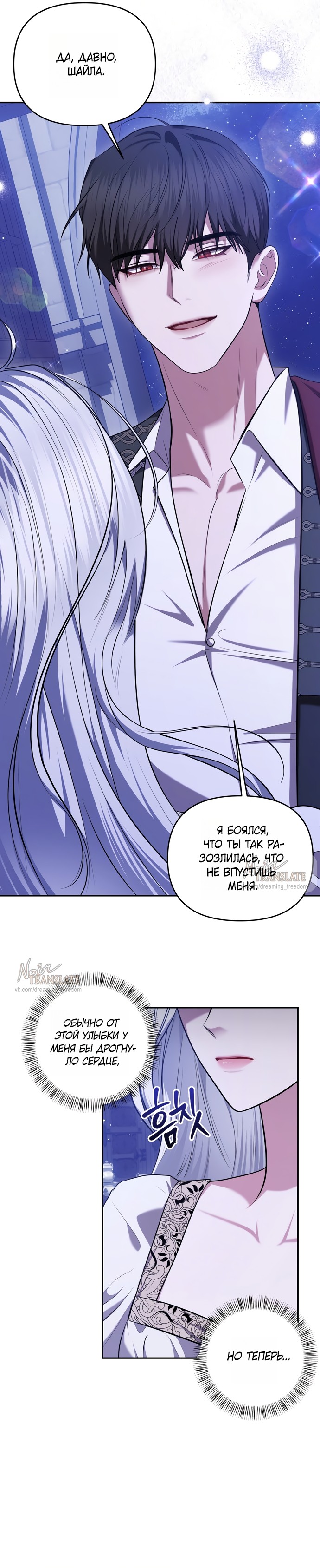 Страница 10 главы 31 манги Я схватила за поводок высокомерного пса / I Grabbed the Arrogant Dog's Leash