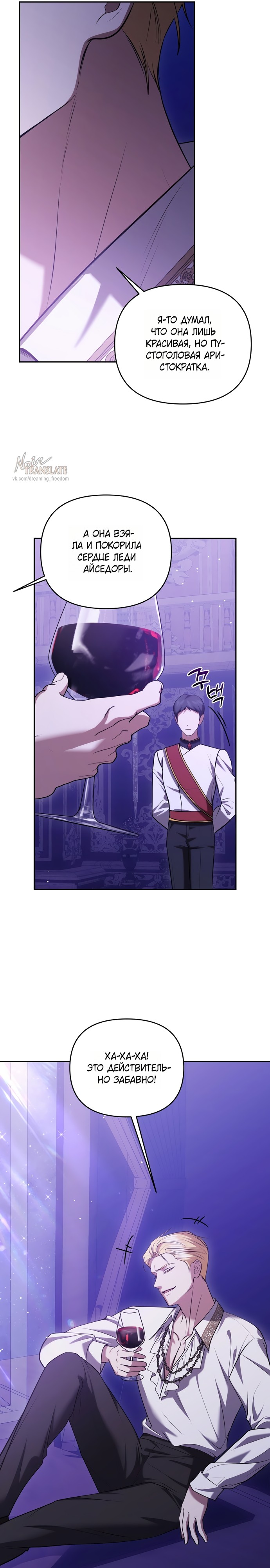 Страница 29 главы 31 манги Я схватила за поводок высокомерного пса / I Grabbed the Arrogant Dog's Leash
