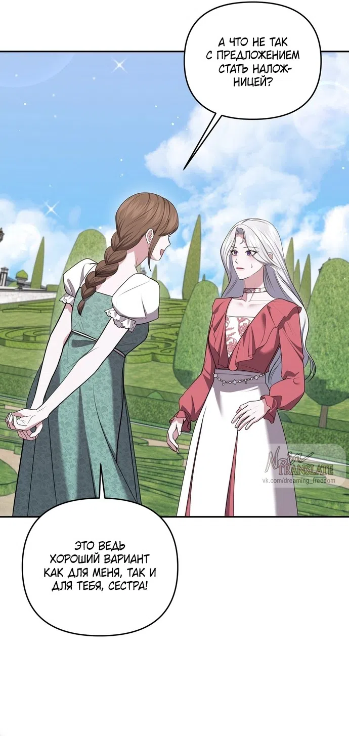 Страница 5 главы 24 манги Я схватила за поводок высокомерного пса / I Grabbed the Arrogant Dog's Leash