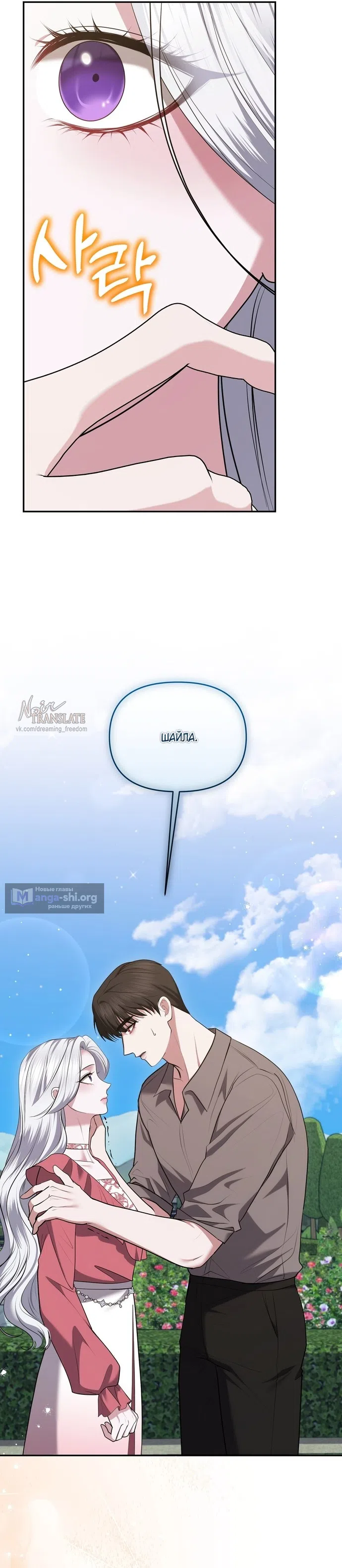 Страница 12 главы 24 манги Я схватила за поводок высокомерного пса / I Grabbed the Arrogant Dog's Leash