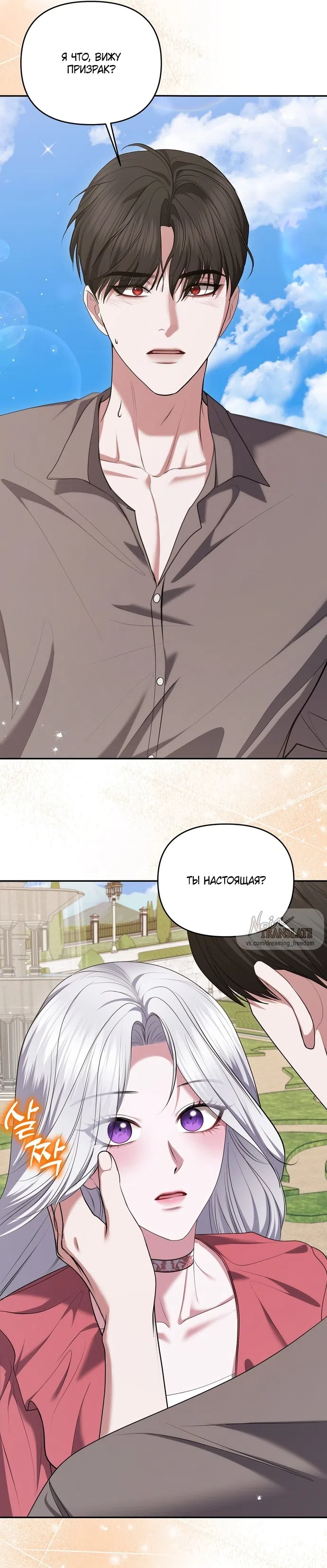 Страница 13 главы 24 манги Я схватила за поводок высокомерного пса / I Grabbed the Arrogant Dog's Leash