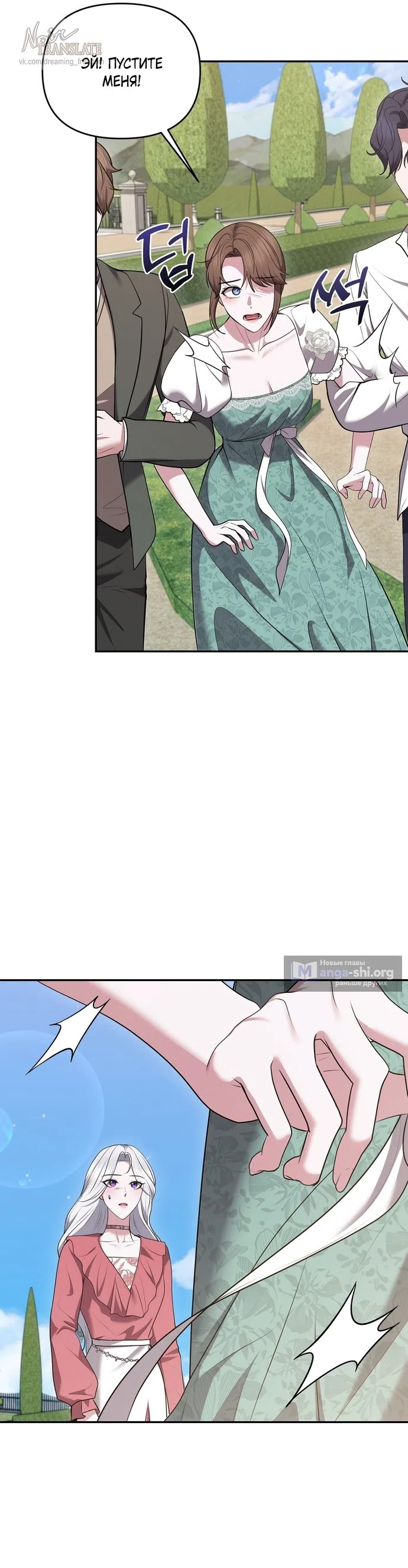 Страница 22 главы 24 манги Я схватила за поводок высокомерного пса / I Grabbed the Arrogant Dog's Leash