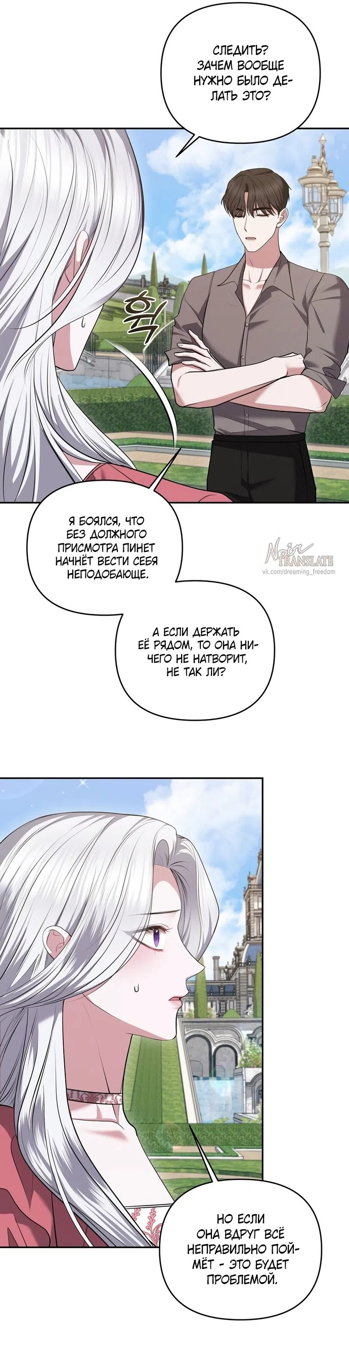 Страница 23 главы 24 манги Я схватила за поводок высокомерного пса / I Grabbed the Arrogant Dog's Leash