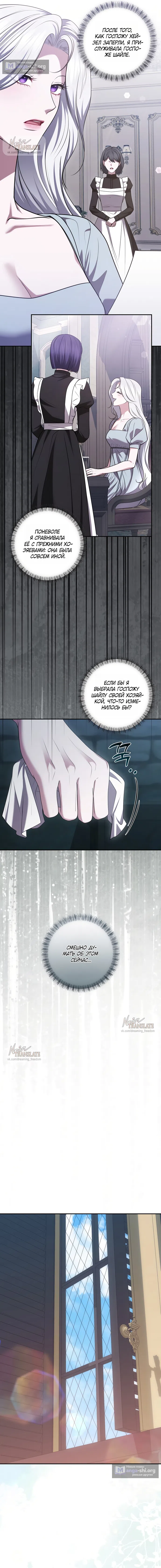Страница 4 главы 41 манги Я схватила за поводок высокомерного пса / I Grabbed the Arrogant Dog's Leash