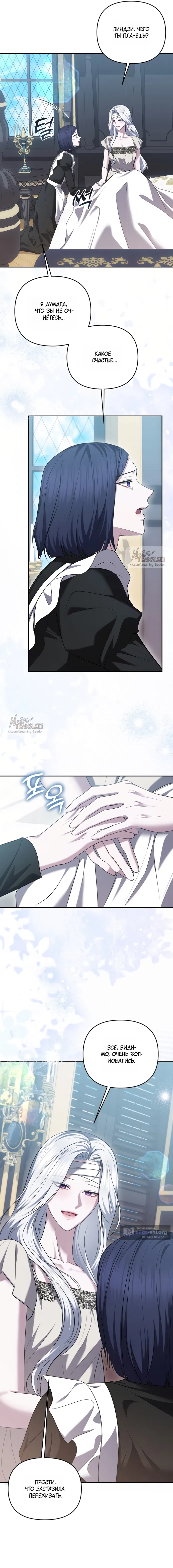 Страница 6 главы 41 манги Я схватила за поводок высокомерного пса / I Grabbed the Arrogant Dog's Leash