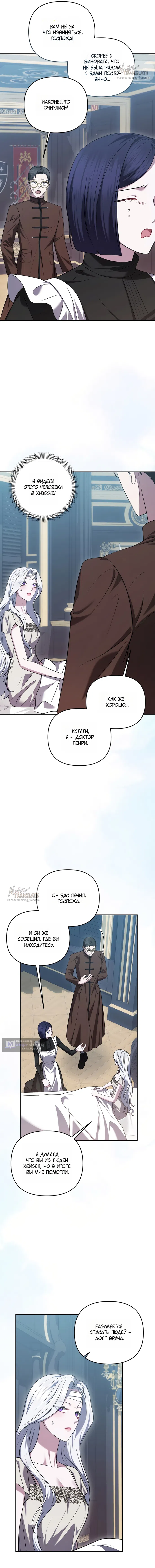 Страница 7 главы 41 манги Я схватила за поводок высокомерного пса / I Grabbed the Arrogant Dog's Leash