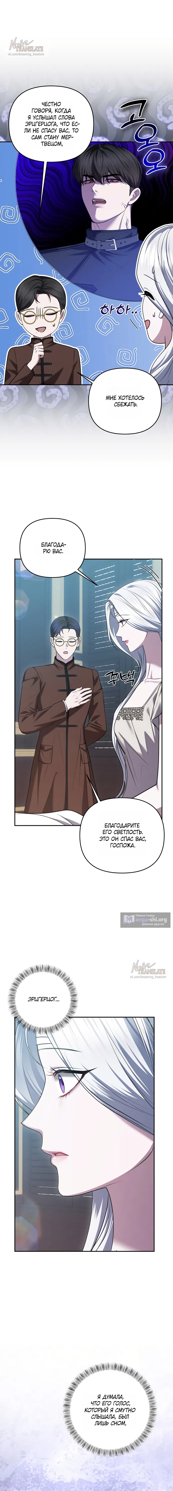 Страница 8 главы 41 манги Я схватила за поводок высокомерного пса / I Grabbed the Arrogant Dog's Leash