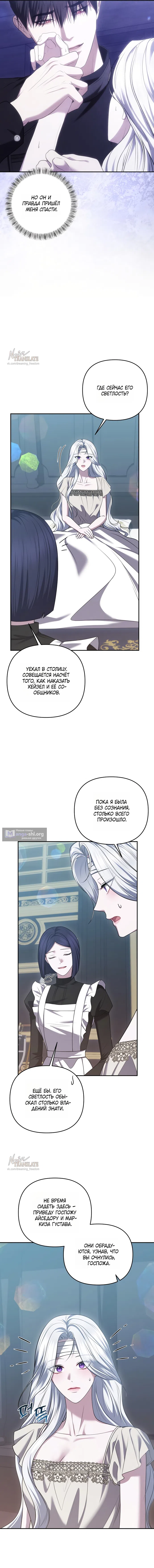 Страница 9 главы 41 манги Я схватила за поводок высокомерного пса / I Grabbed the Arrogant Dog's Leash