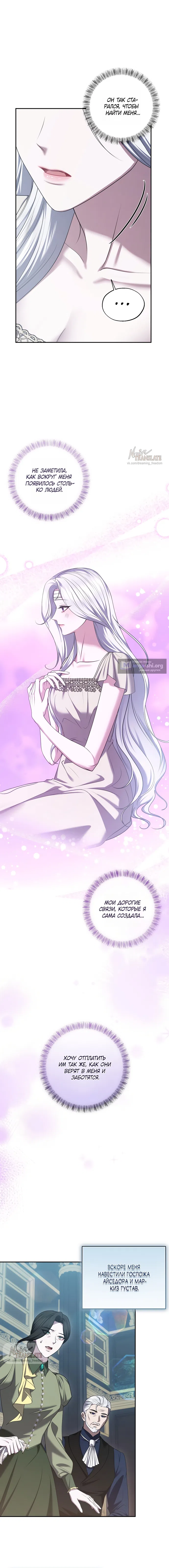 Страница 10 главы 41 манги Я схватила за поводок высокомерного пса / I Grabbed the Arrogant Dog's Leash