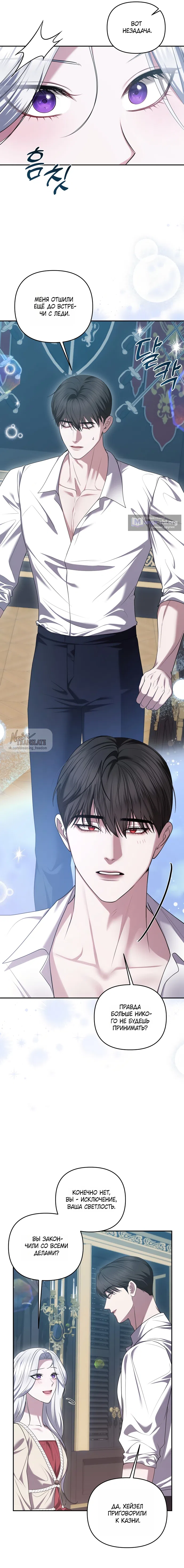 Страница 12 главы 41 манги Я схватила за поводок высокомерного пса / I Grabbed the Arrogant Dog's Leash