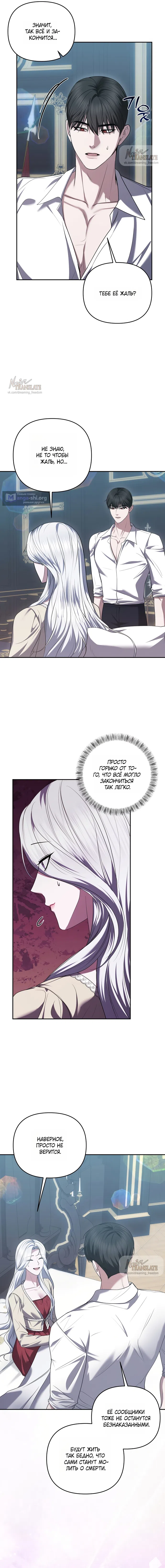Страница 13 главы 41 манги Я схватила за поводок высокомерного пса / I Grabbed the Arrogant Dog's Leash