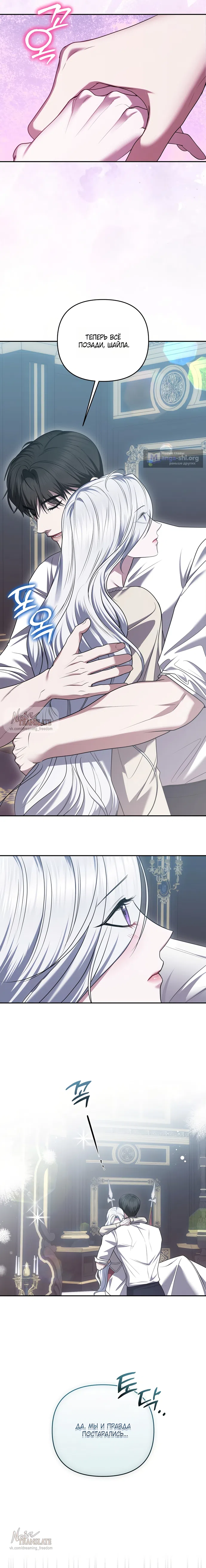 Страница 14 главы 41 манги Я схватила за поводок высокомерного пса / I Grabbed the Arrogant Dog's Leash