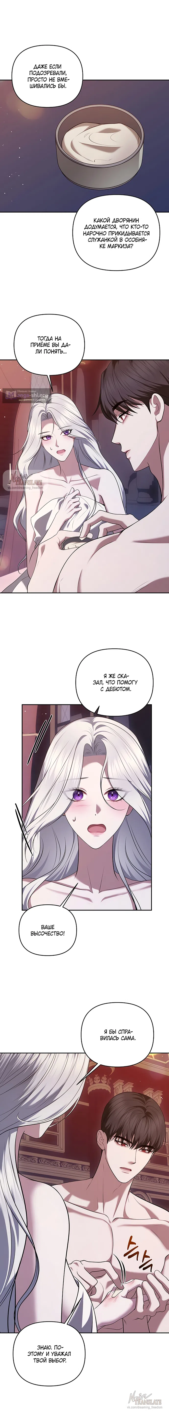 Страница 11 главы 29 манги Я схватила за поводок высокомерного пса / I Grabbed the Arrogant Dog's Leash