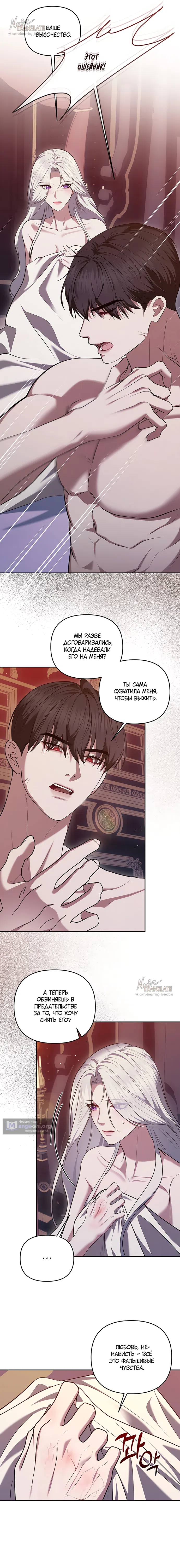 Страница 15 главы 29 манги Я схватила за поводок высокомерного пса / I Grabbed the Arrogant Dog's Leash
