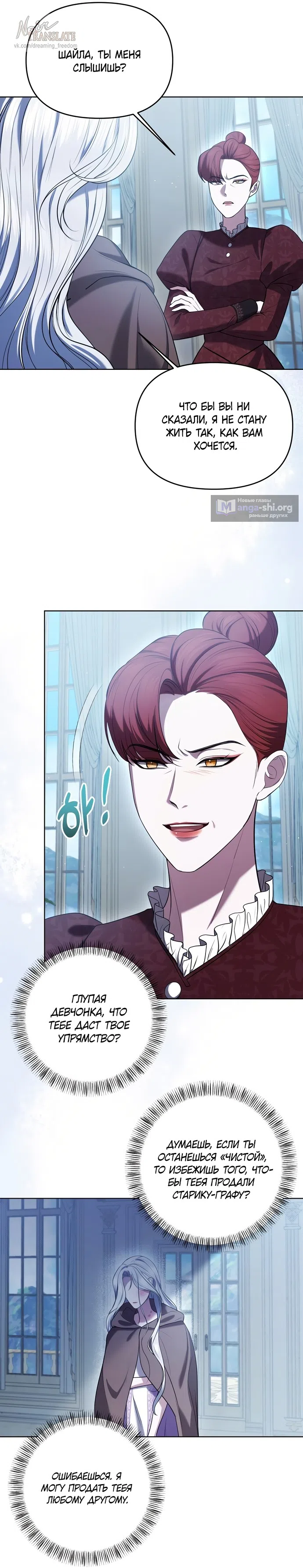 Страница 8 главы 1 манги Я схватила за поводок высокомерного пса / I Grabbed the Arrogant Dog's Leash