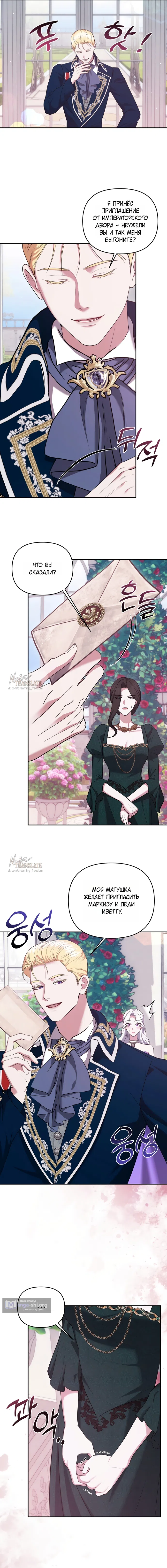 Страница 5 главы 33 манги Я схватила за поводок высокомерного пса / I Grabbed the Arrogant Dog's Leash