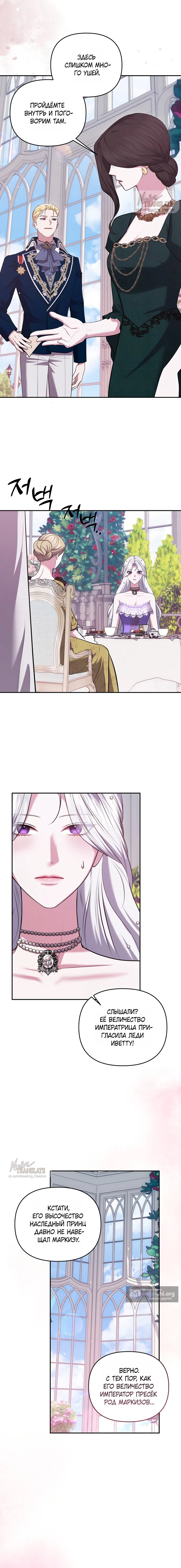 Страница 6 главы 33 манги Я схватила за поводок высокомерного пса / I Grabbed the Arrogant Dog's Leash