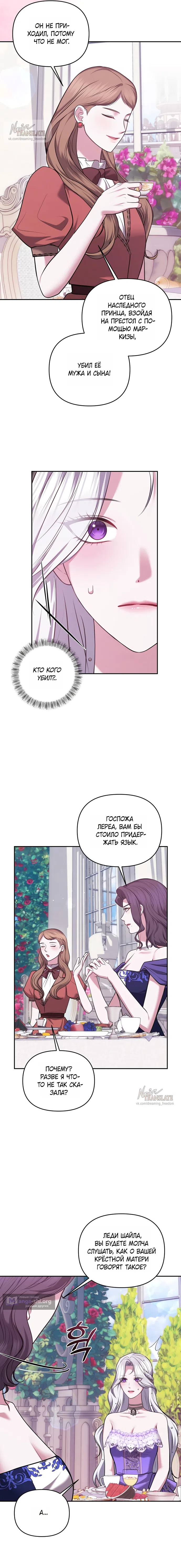 Страница 7 главы 33 манги Я схватила за поводок высокомерного пса / I Grabbed the Arrogant Dog's Leash