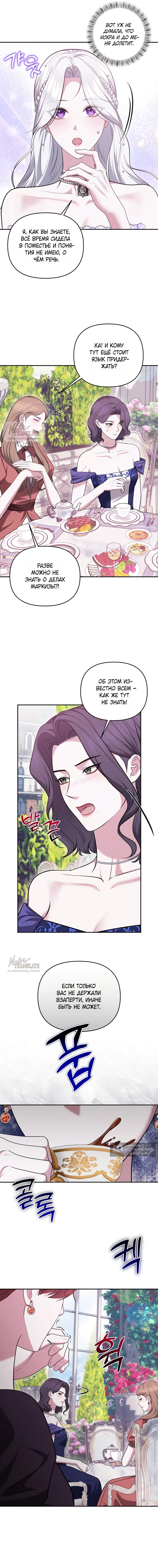 Страница 8 главы 33 манги Я схватила за поводок высокомерного пса / I Grabbed the Arrogant Dog's Leash