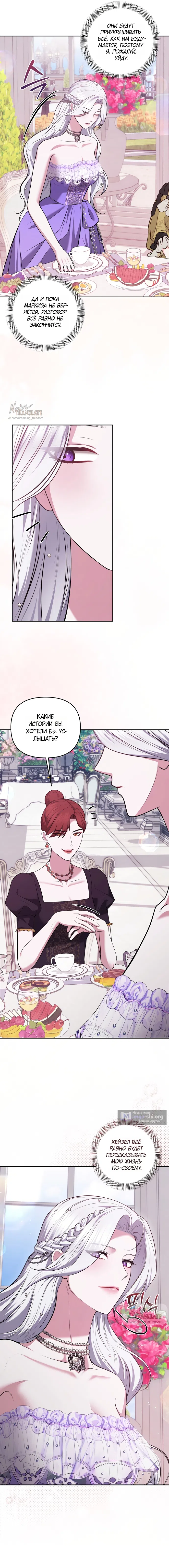 Страница 10 главы 33 манги Я схватила за поводок высокомерного пса / I Grabbed the Arrogant Dog's Leash