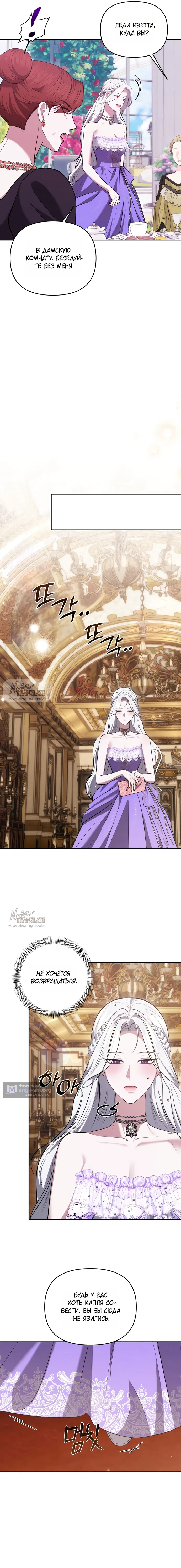 Страница 11 главы 33 манги Я схватила за поводок высокомерного пса / I Grabbed the Arrogant Dog's Leash