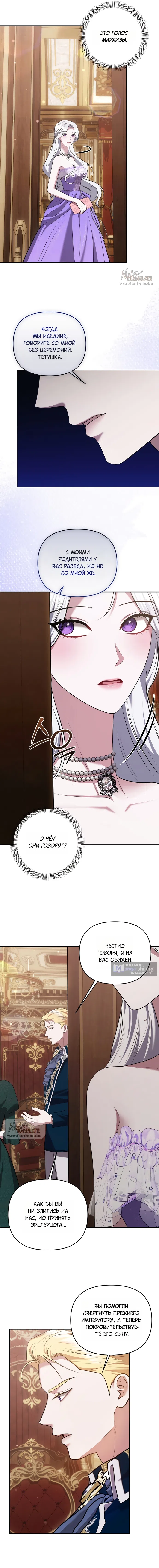 Страница 12 главы 33 манги Я схватила за поводок высокомерного пса / I Grabbed the Arrogant Dog's Leash