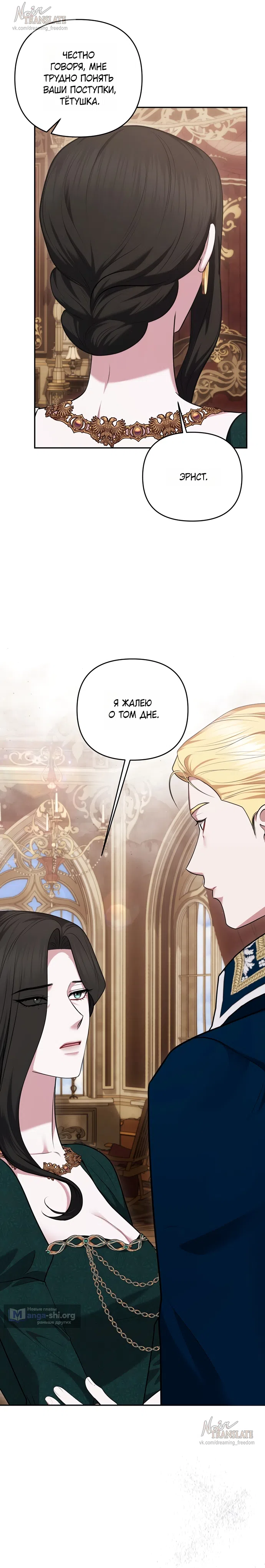 Страница 13 главы 33 манги Я схватила за поводок высокомерного пса / I Grabbed the Arrogant Dog's Leash