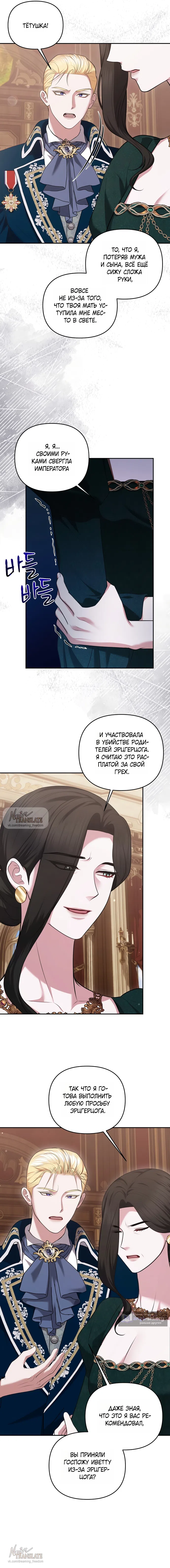 Страница 14 главы 33 манги Я схватила за поводок высокомерного пса / I Grabbed the Arrogant Dog's Leash