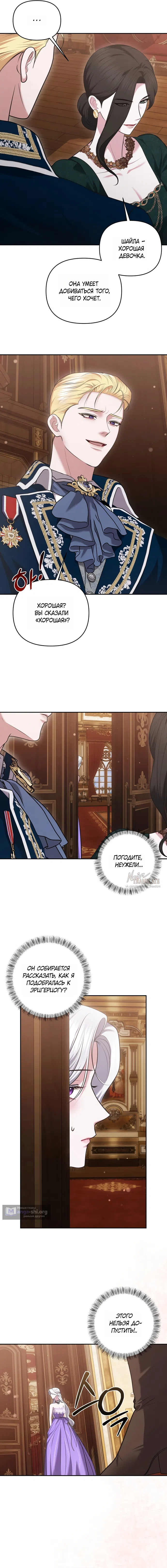 Страница 15 главы 33 манги Я схватила за поводок высокомерного пса / I Grabbed the Arrogant Dog's Leash