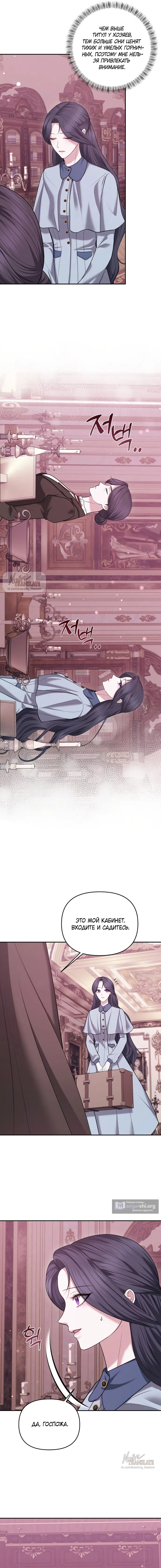 Страница 4 главы 18 манги Я схватила за поводок высокомерного пса / I Grabbed the Arrogant Dog's Leash