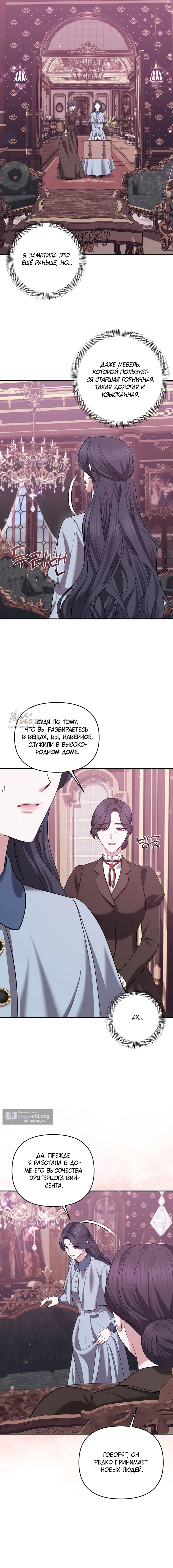 Страница 5 главы 18 манги Я схватила за поводок высокомерного пса / I Grabbed the Arrogant Dog's Leash