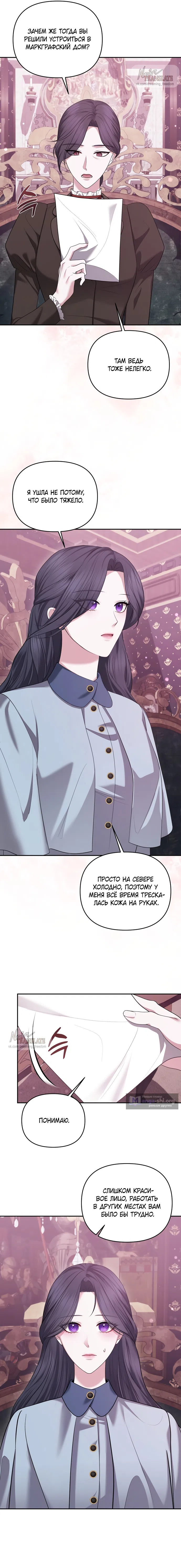 Страница 6 главы 18 манги Я схватила за поводок высокомерного пса / I Grabbed the Arrogant Dog's Leash