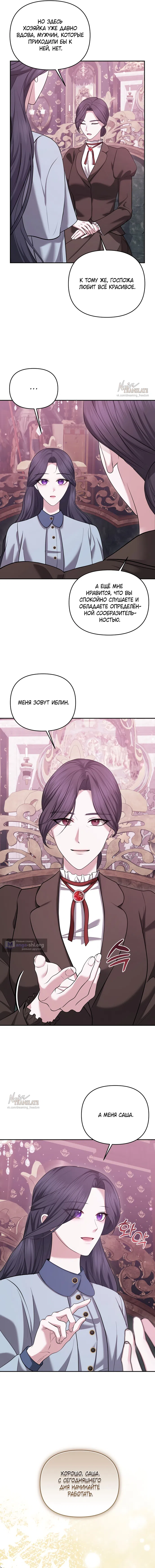 Страница 7 главы 18 манги Я схватила за поводок высокомерного пса / I Grabbed the Arrogant Dog's Leash