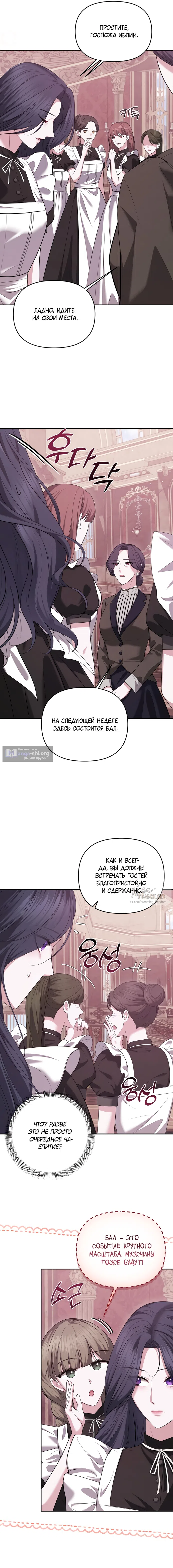 Страница 11 главы 18 манги Я схватила за поводок высокомерного пса / I Grabbed the Arrogant Dog's Leash