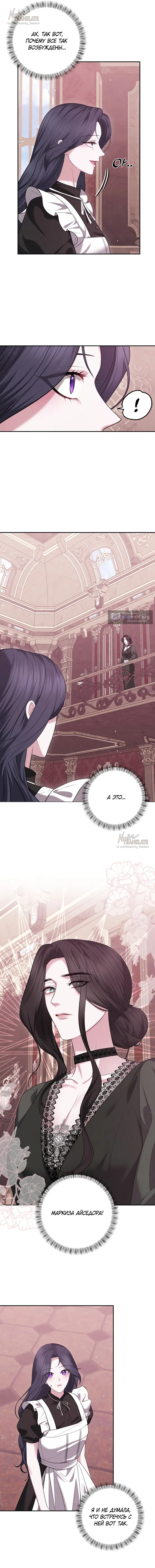 Страница 12 главы 18 манги Я схватила за поводок высокомерного пса / I Grabbed the Arrogant Dog's Leash