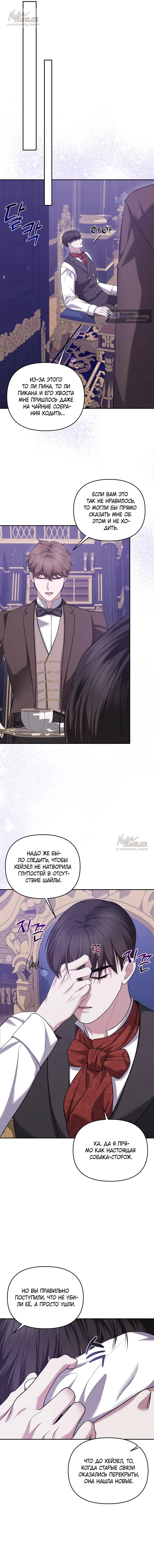 Страница 14 главы 18 манги Я схватила за поводок высокомерного пса / I Grabbed the Arrogant Dog's Leash