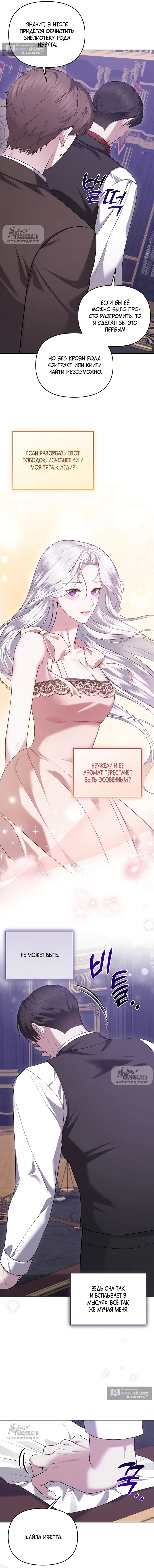 Страница 17 главы 18 манги Я схватила за поводок высокомерного пса / I Grabbed the Arrogant Dog's Leash