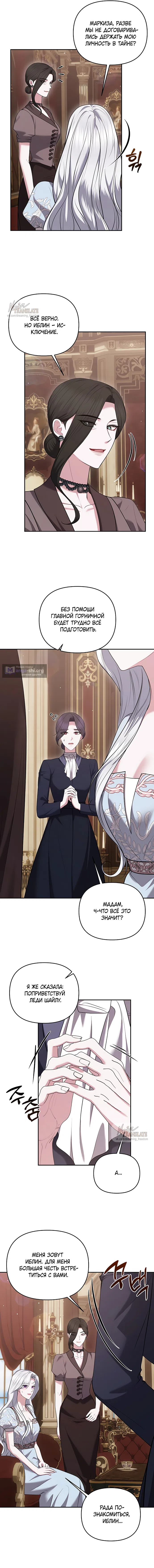 Страница 5 главы 30 манги Я схватила за поводок высокомерного пса / I Grabbed the Arrogant Dog's Leash