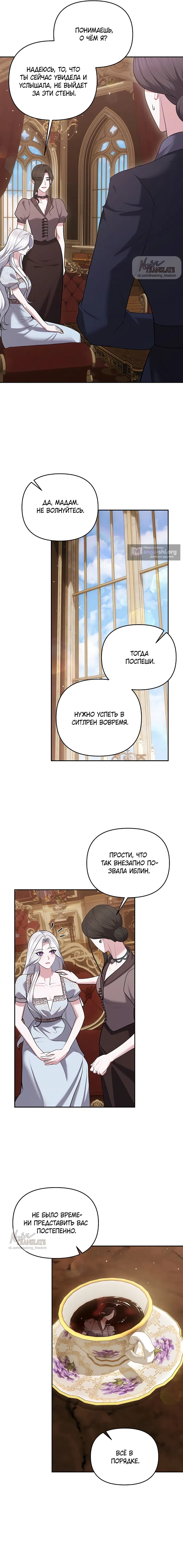 Страница 8 главы 30 манги Я схватила за поводок высокомерного пса / I Grabbed the Arrogant Dog's Leash
