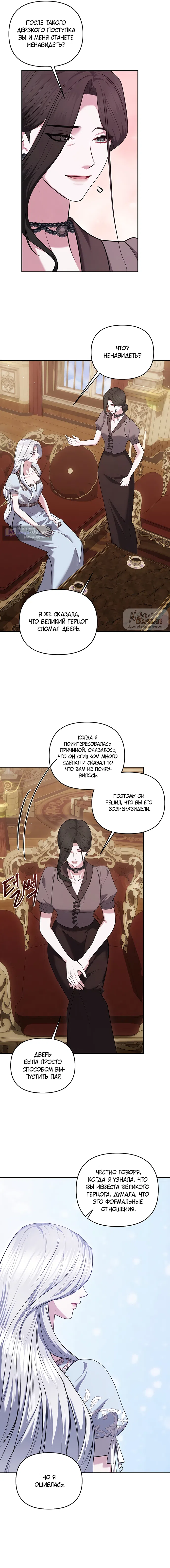 Страница 9 главы 30 манги Я схватила за поводок высокомерного пса / I Grabbed the Arrogant Dog's Leash