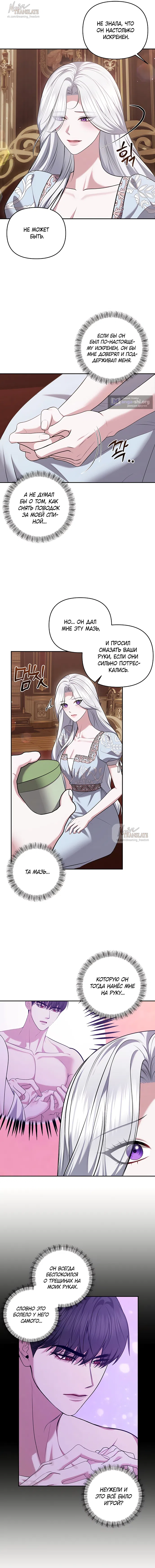 Страница 10 главы 30 манги Я схватила за поводок высокомерного пса / I Grabbed the Arrogant Dog's Leash