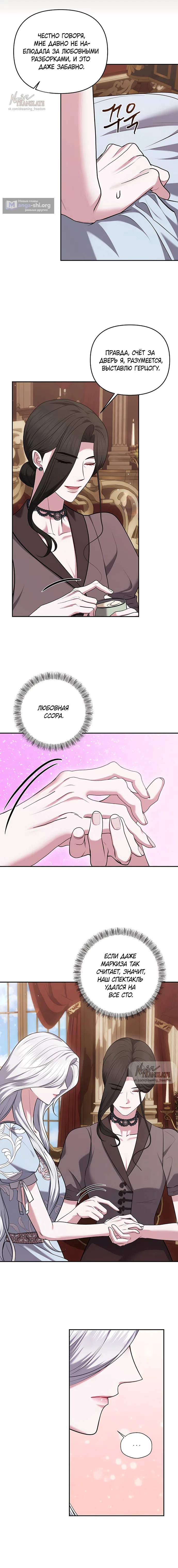 Страница 11 главы 30 манги Я схватила за поводок высокомерного пса / I Grabbed the Arrogant Dog's Leash