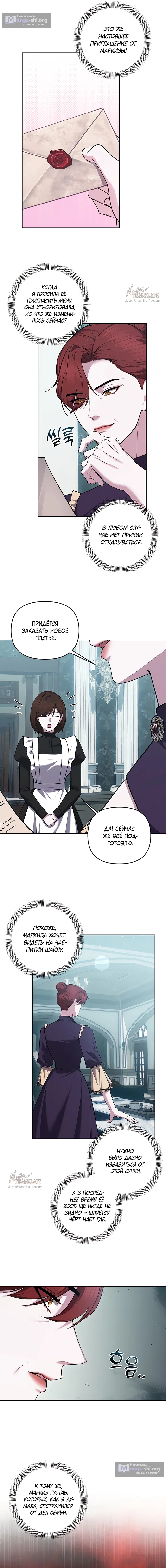 Страница 15 главы 30 манги Я схватила за поводок высокомерного пса / I Grabbed the Arrogant Dog's Leash