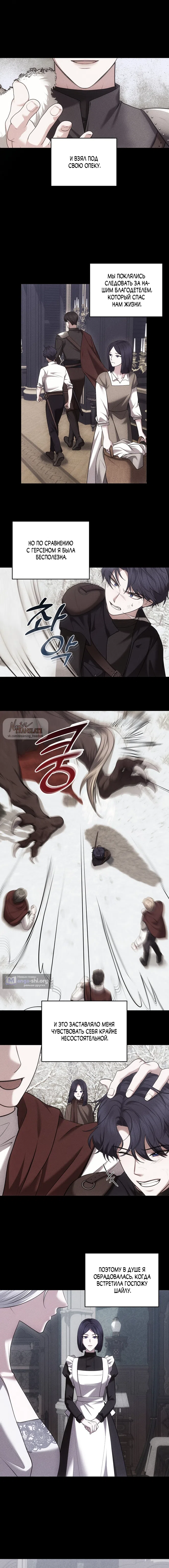 Страница 5 главы 26 манги Я схватила за поводок высокомерного пса / I Grabbed the Arrogant Dog's Leash