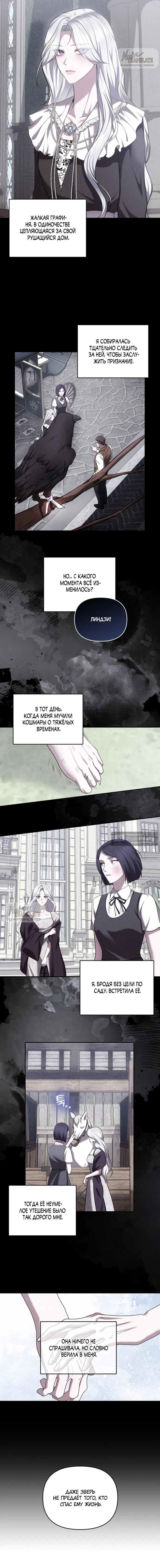 Страница 6 главы 26 манги Я схватила за поводок высокомерного пса / I Grabbed the Arrogant Dog's Leash