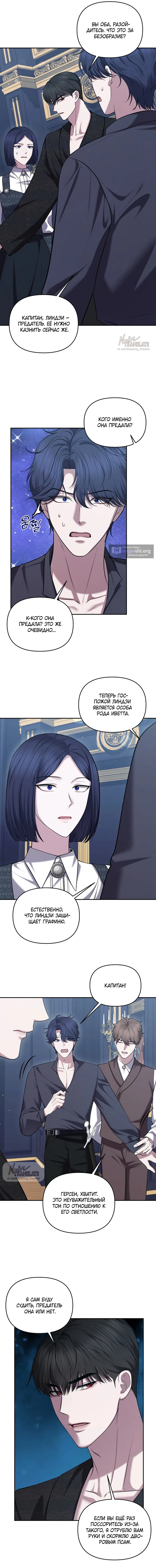 Страница 8 главы 26 манги Я схватила за поводок высокомерного пса / I Grabbed the Arrogant Dog's Leash