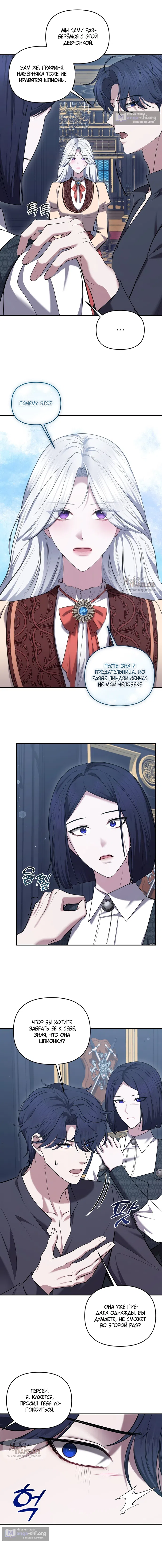 Страница 10 главы 26 манги Я схватила за поводок высокомерного пса / I Grabbed the Arrogant Dog's Leash